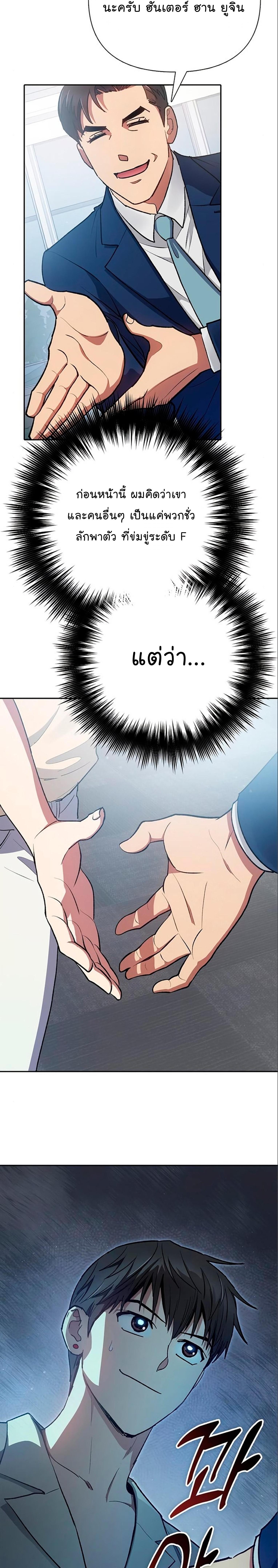 My S-Class Hunters (The S-Classes That I Raised) ตอนที่ 105 หน้า 18