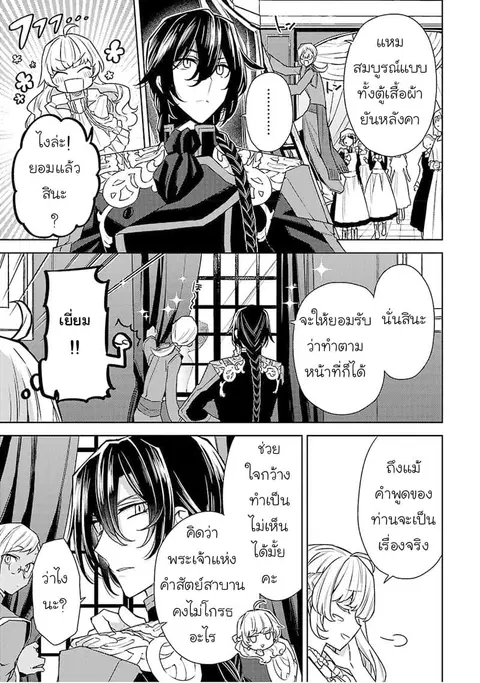 Hanayome no Yangotonaki Jijou ตอนที่ 5 หน้า 15