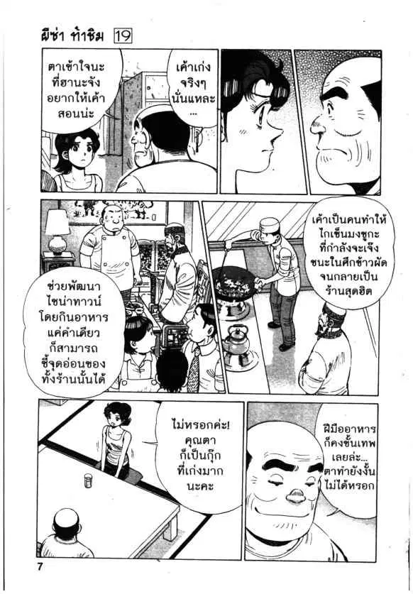 Kachuu Hana ตอนที่ 139 หน้า 7