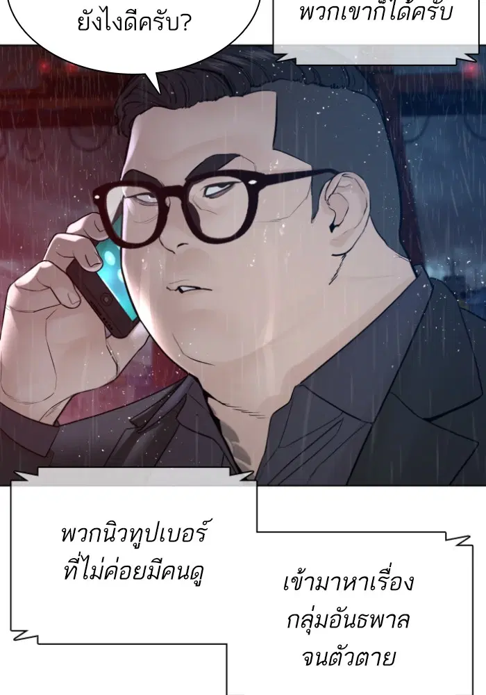 How to Fight ตอนที่ 122 หน้า 77