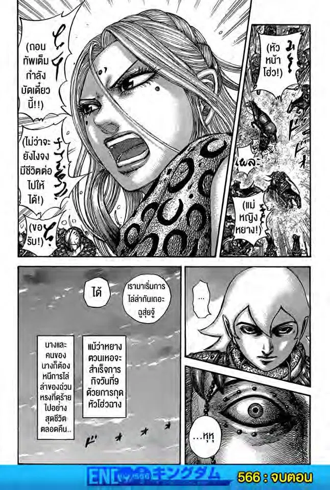 Kingdom ตอนที่ 566 หน้า 19
