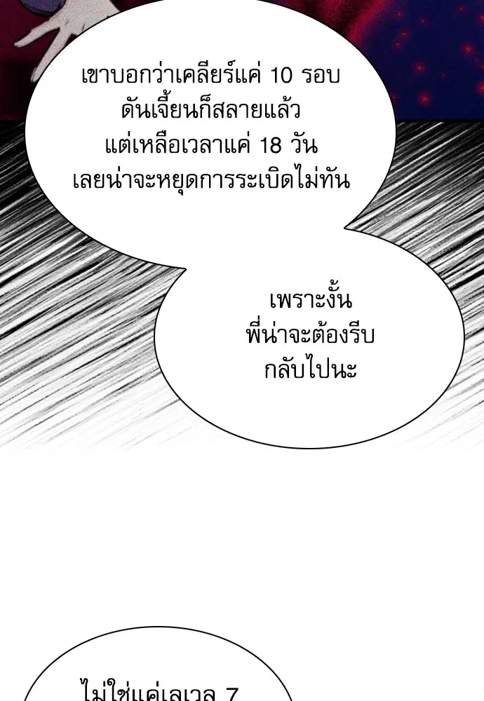 The Druid of Seoul Station ตอนที่ 165 หน้า 45