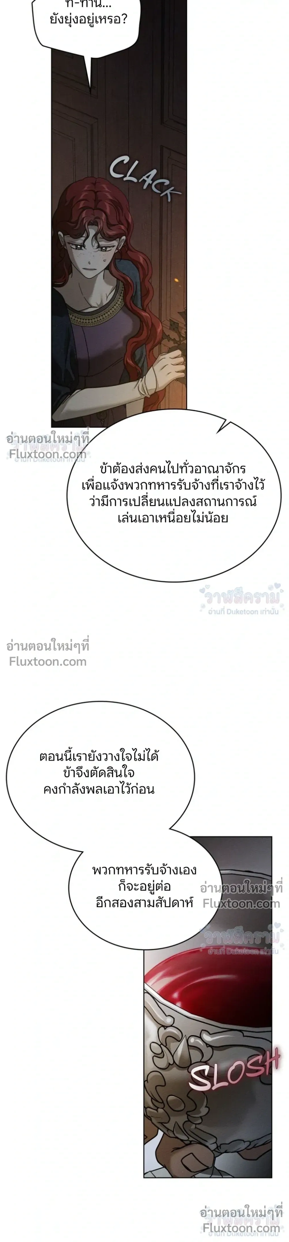 Under the oak tree – ใต้ร่มเงาแห่งต้นโอ๊ก ตอนที่ 157 หน้า 11
