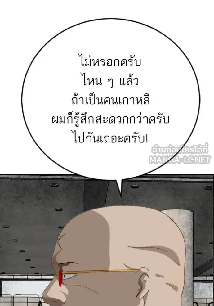 Bad Guy ตอนที่ 284 หน้า 128