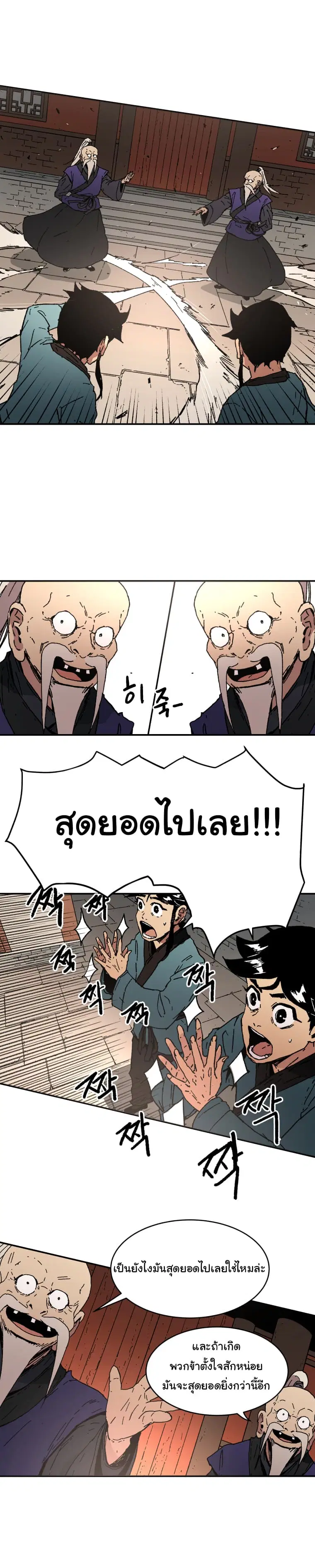 Peerless Dad ตอนที่ 55 หน้า 11