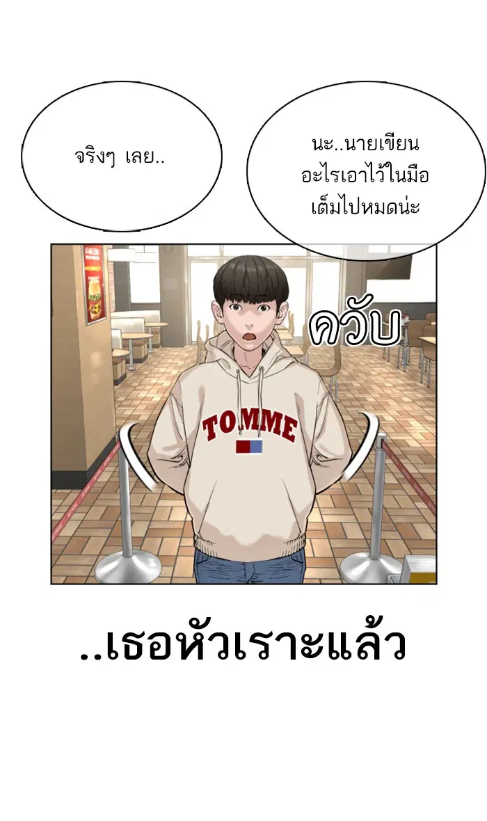 How to Fight ตอนที่ 20 หน้า 139