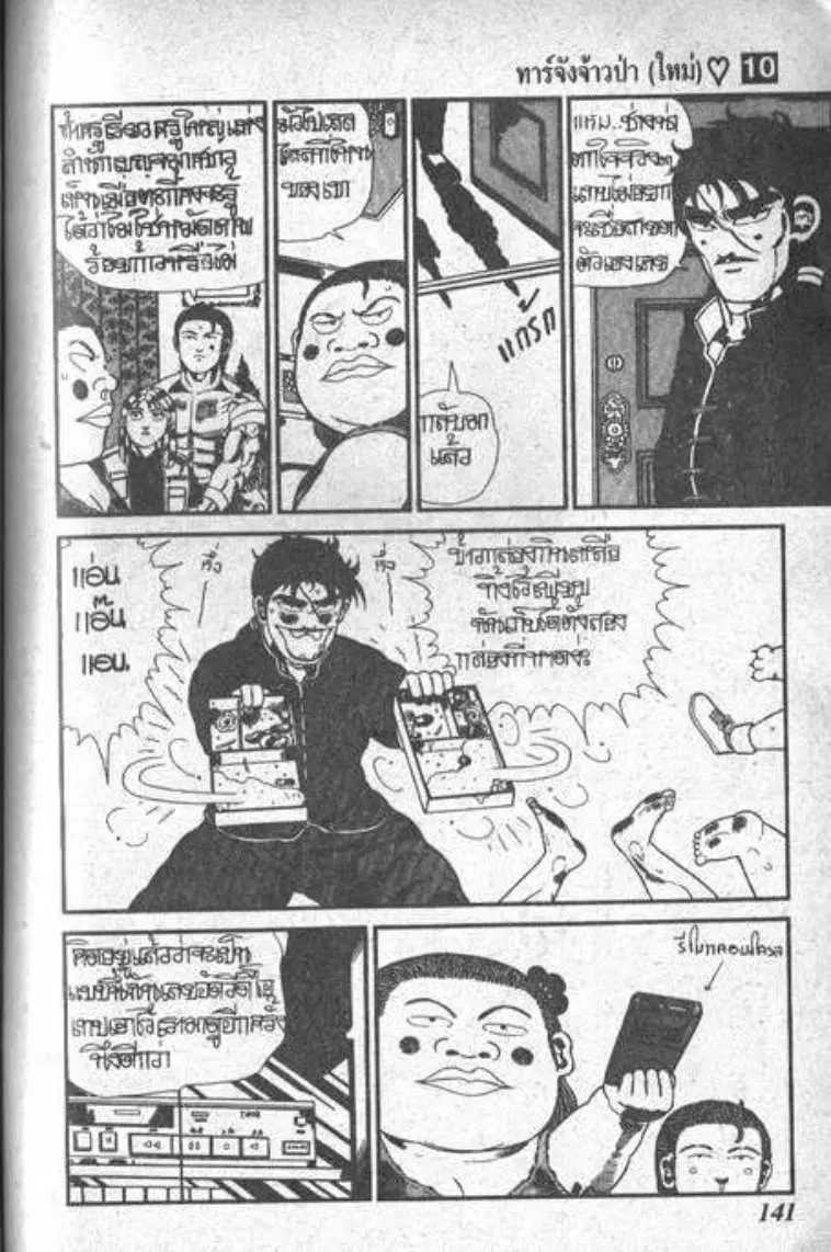 Shin Jungle no Ouja Tar-chan ตอนที่ 75 หน้า 3