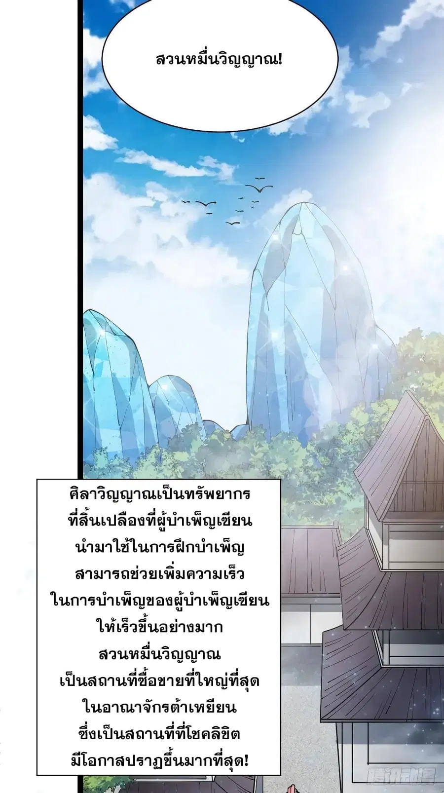 I’m Really Not the Son of Luck ตอนที่ 5 หน้า 28