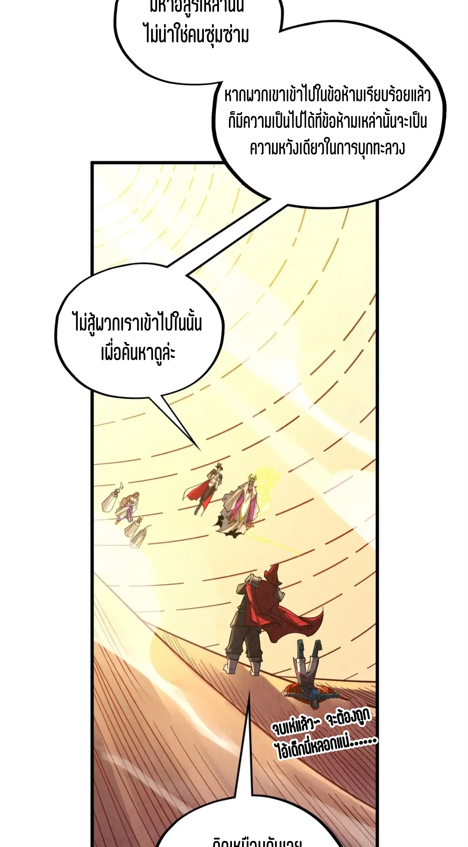 The Eternal Supreme ตอนที่ 361 หน้า 36
