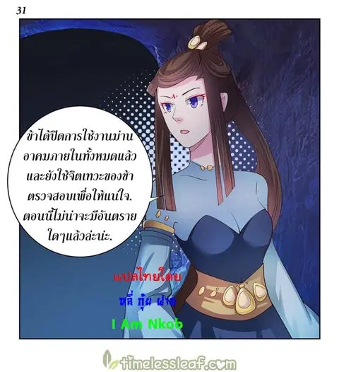 Above All Gods ตอนที่ 38 หน้า 32