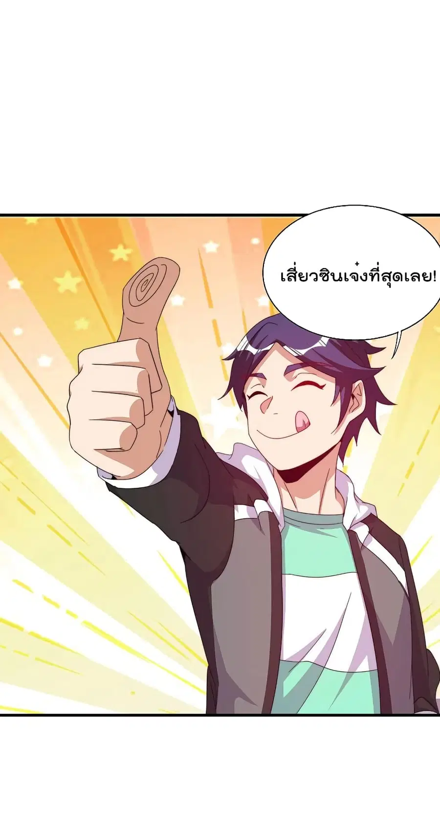 I am The Richest in The World ตอนที่ 259 หน้า 34