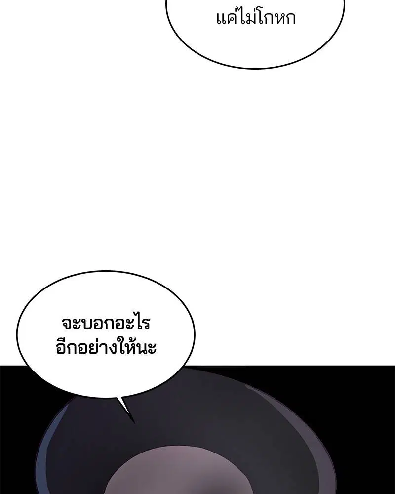 The Boy of Death ตอนที่ 54 หน้า 66