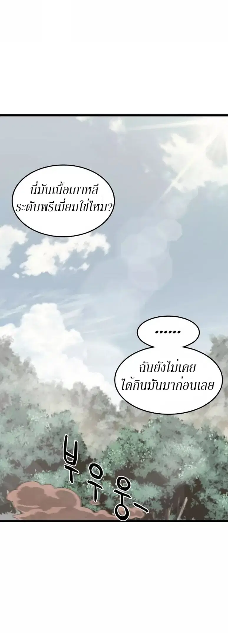 Murim Login ตอนที่ 42 หน้า 53