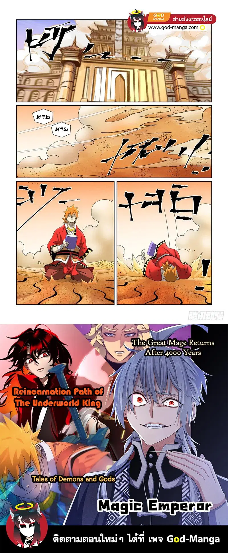 Tales of Demons and Gods ตอนที่ 460 หน้า 18