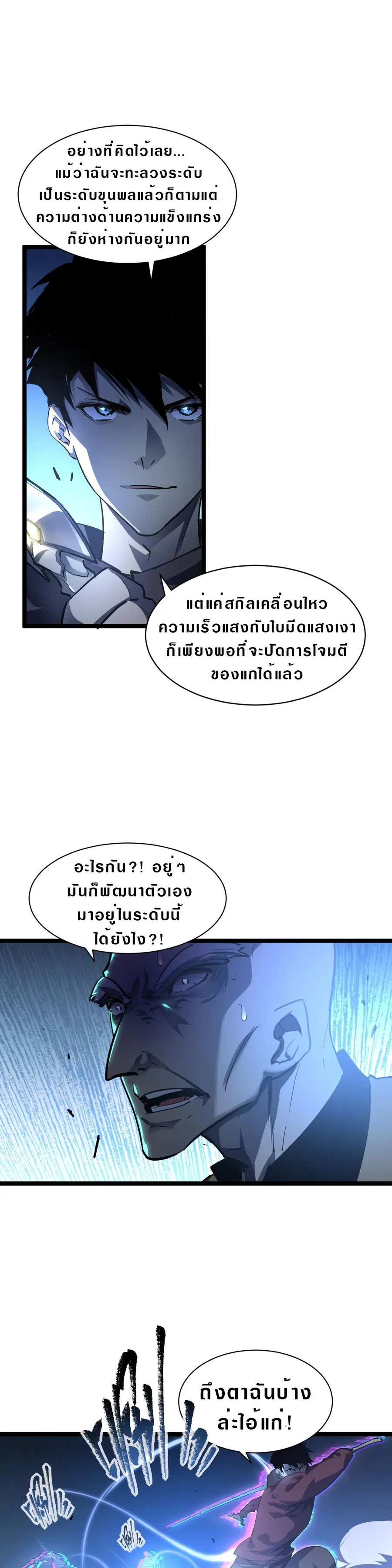 Rise From The Rubble ตอนที่ 61 หน้า 9