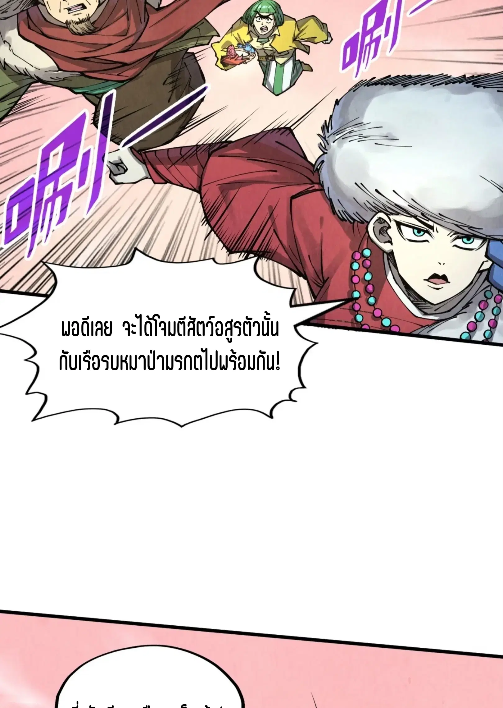 The Eternal Supreme ตอนที่ 257 หน้า 17