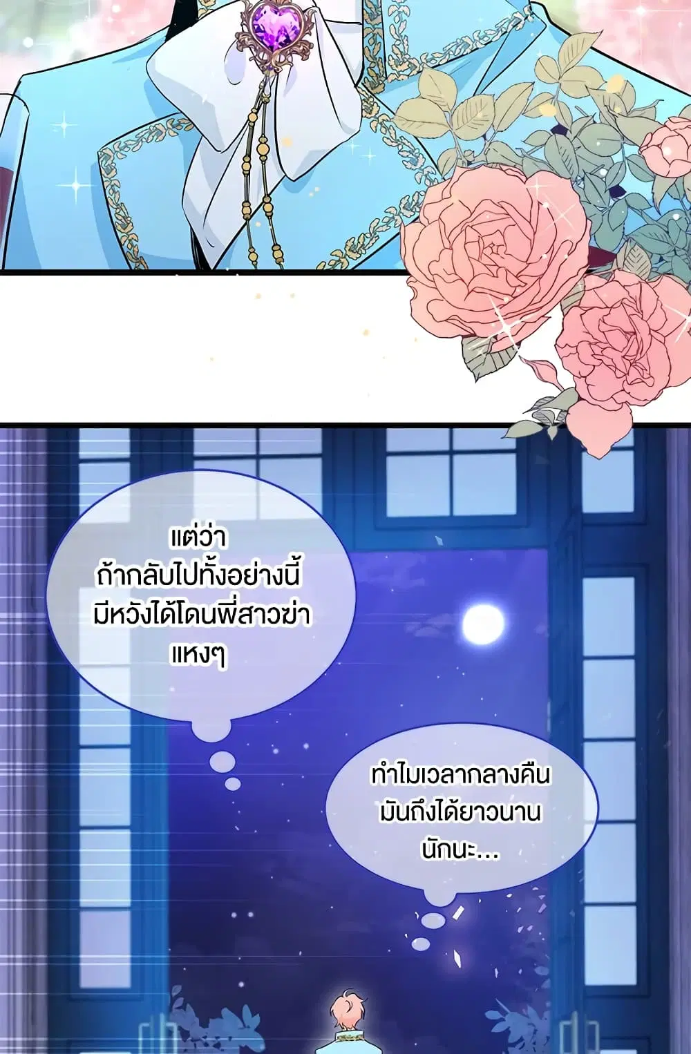 The Symbiotic Relationship Between a Panther and a Rabbit ตอนที่ 20 หน้า 4