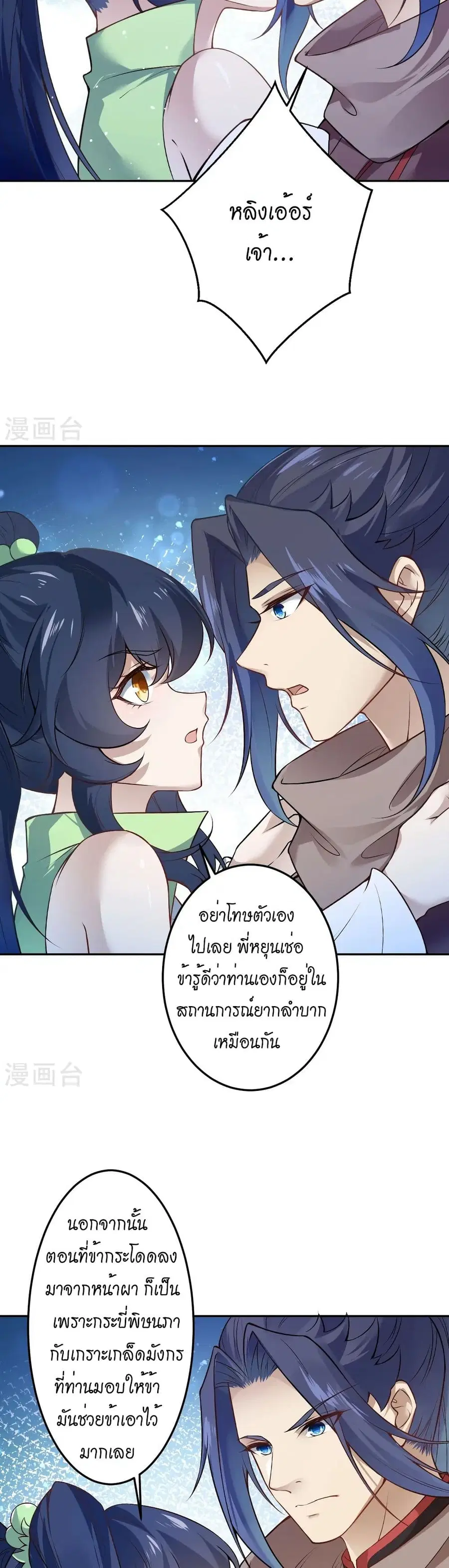 Against the Gods ตอนที่ 527 หน้า 5