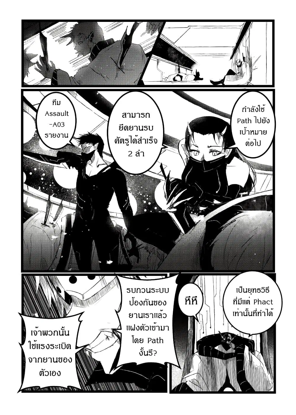 Path A waY ตอนที่ 213 หน้า 13
