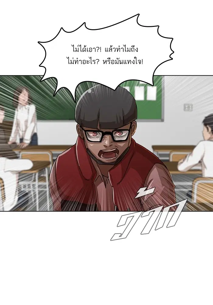 Random Chat ตอนที่ 27 หน้า 45