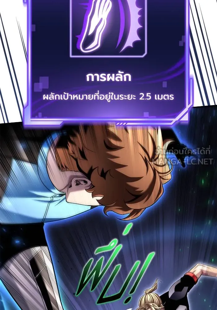 Superhuman Battlefield เกมของยอดมนุษย์ ตอนที่ 111 หน้า 24