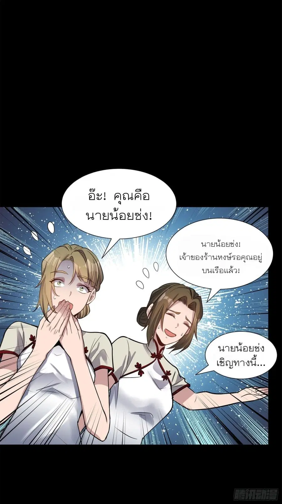 Legend of Star General ตอนที่ 63 หน้า 35