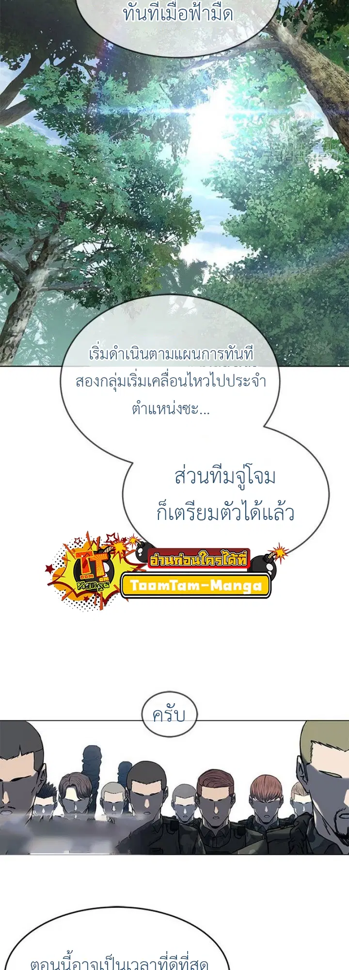 God of Blackfield ตอนที่ 164 หน้า 18