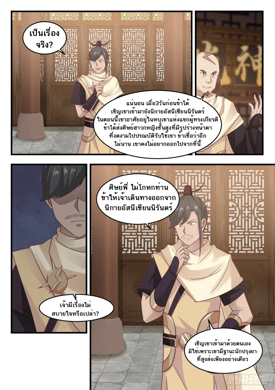 Martial Peak ตอนที่ 644 หน้า 13