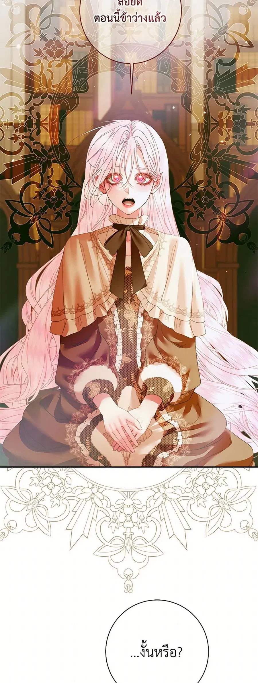 Becoming The Villain’s Family ตอนที่ 122 หน้า 25