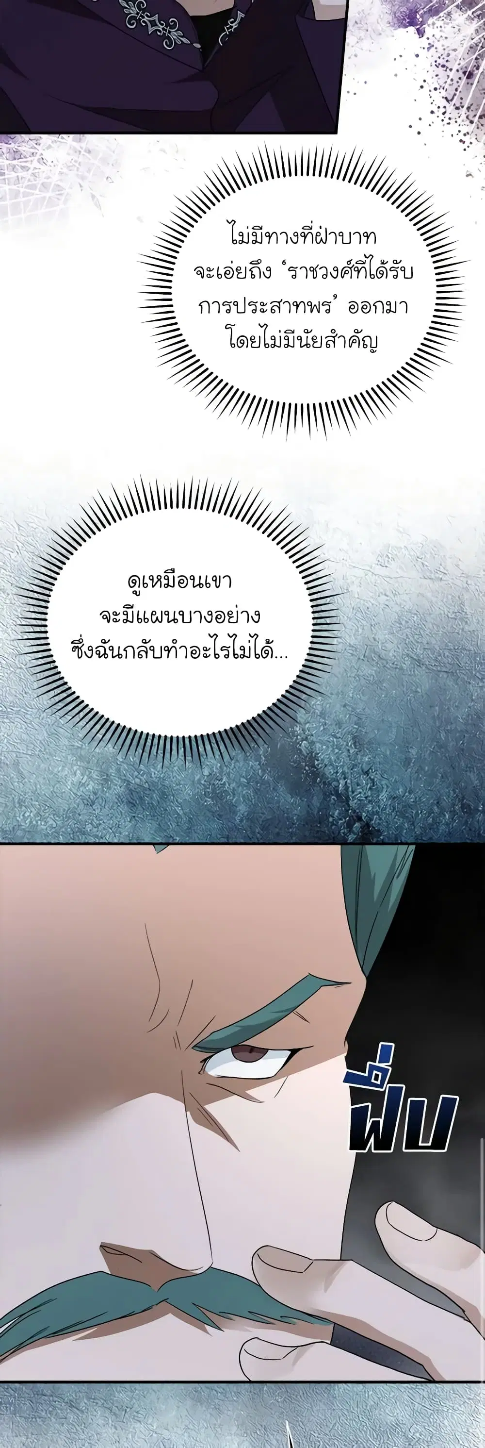 The Villainess Lives Again ตอนที่ 161 หน้า 46
