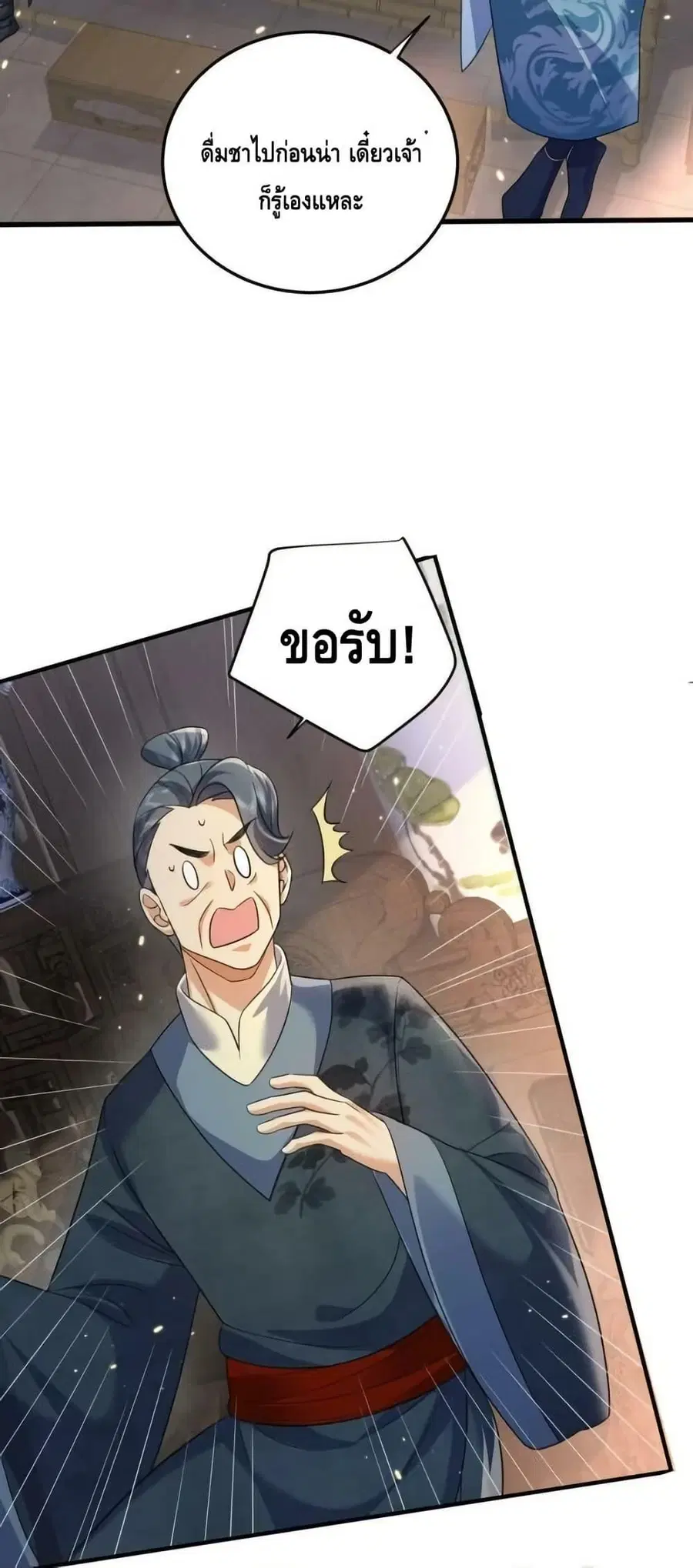 Am I Invincible ตอนที่ 180 หน้า 16