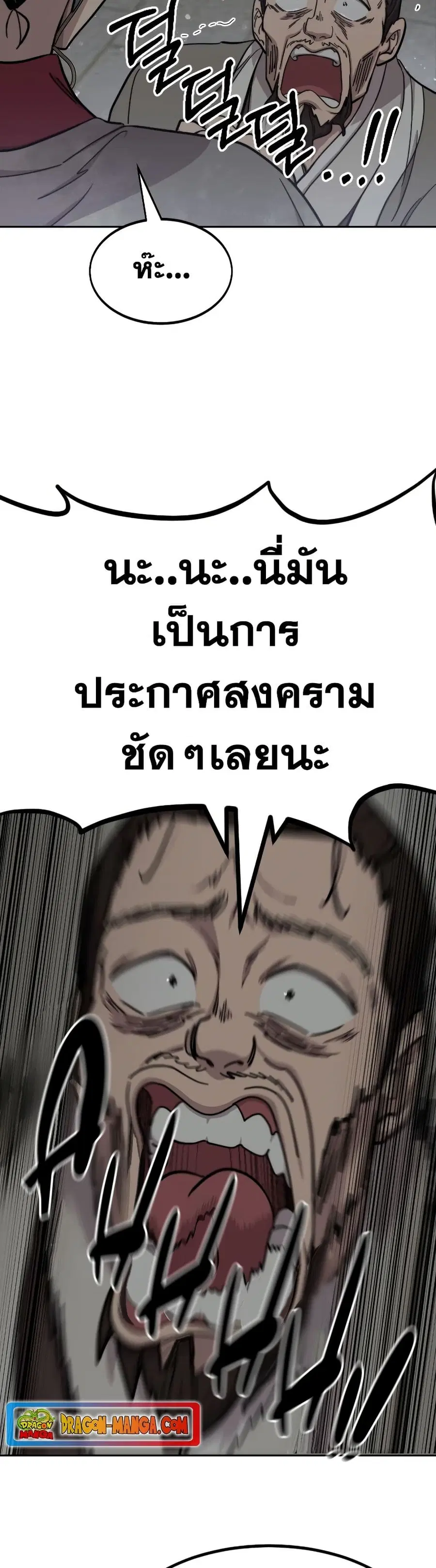 Return of the Mount Hua Sect ตอนที่ 76 หน้า 8