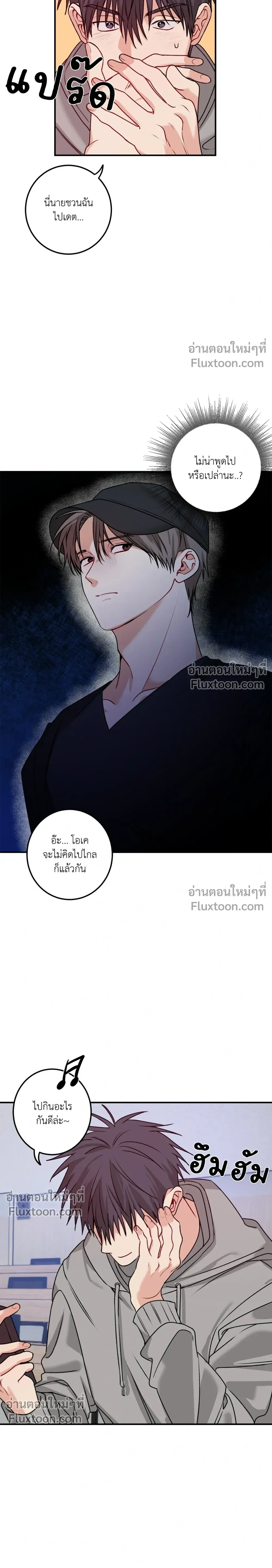 Fake Relationship – ความสัมพันธ์จอมปลอม ตอนที่ 2 หน้า 12
