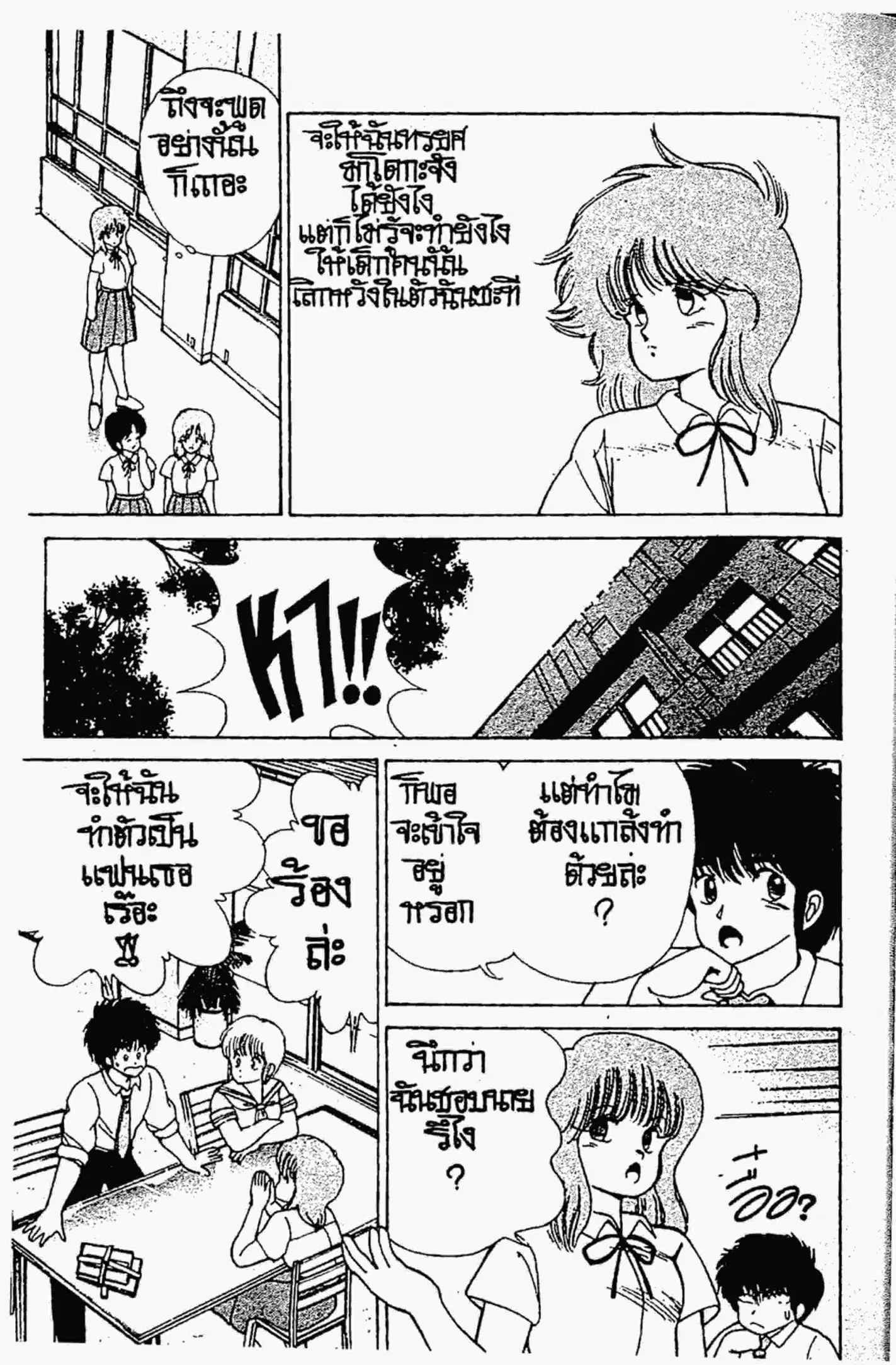 Kimagure Orange☆Road ตอนที่ 114 หน้า 10