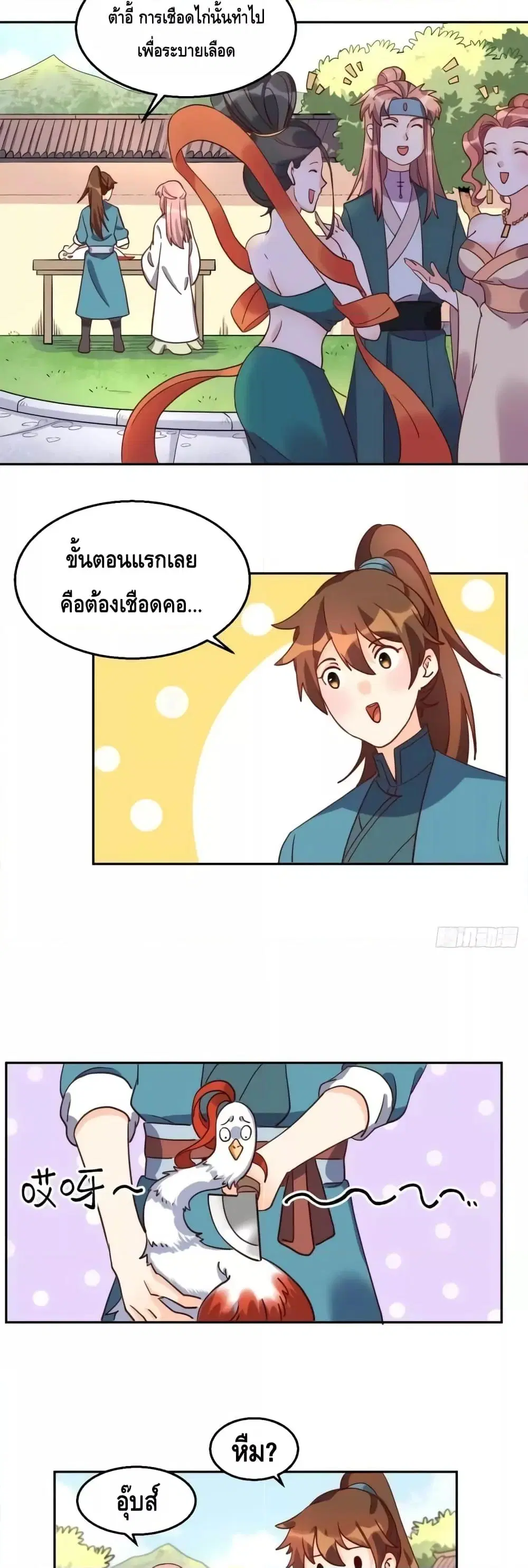 It Turns Out That I Am A Big Cultivator ตอนที่ 129 หน้า 7