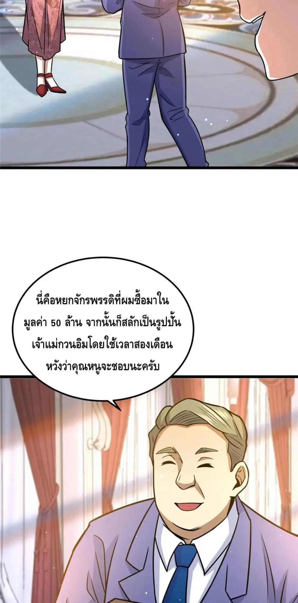 The Best Medical god in the city ตอนที่ 76 หน้า 37