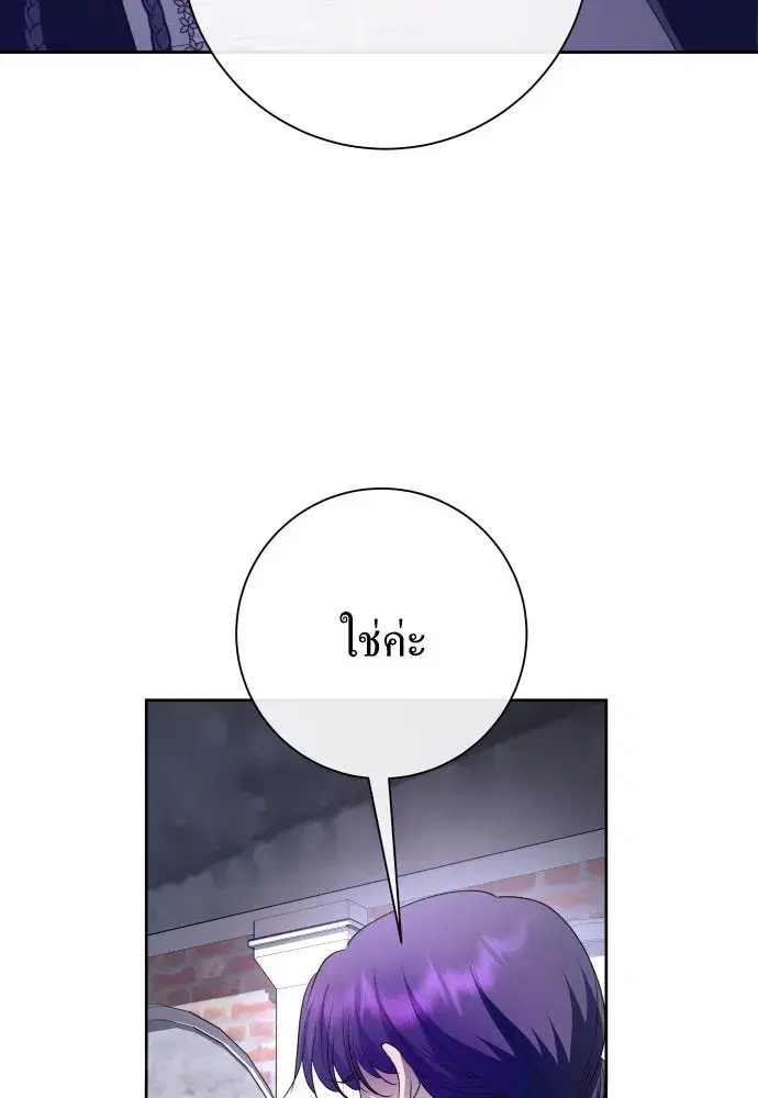 Your Throne ตอนที่ 176 หน้า 20