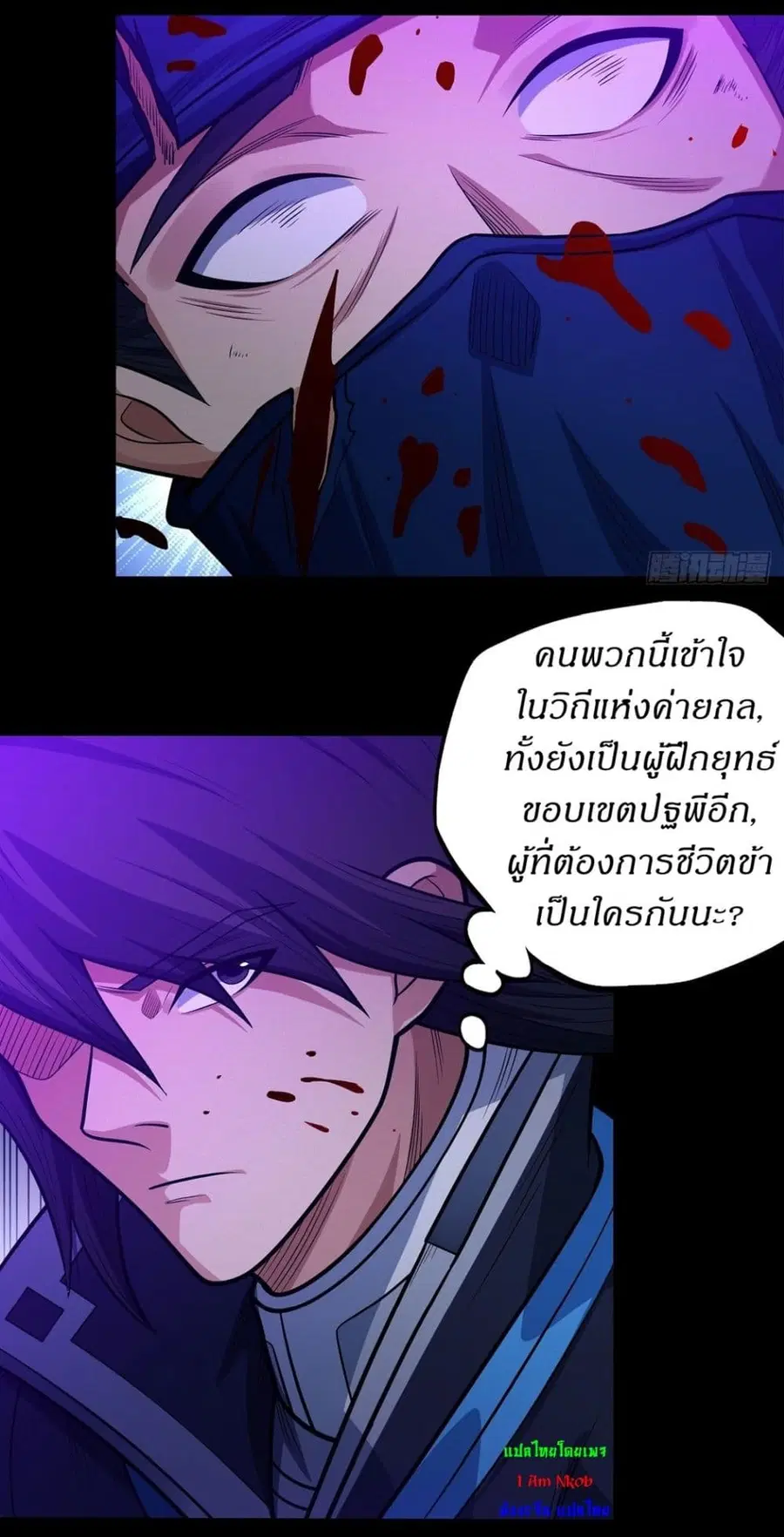 God of Martial Arts ตอนที่ 609 หน้า 23
