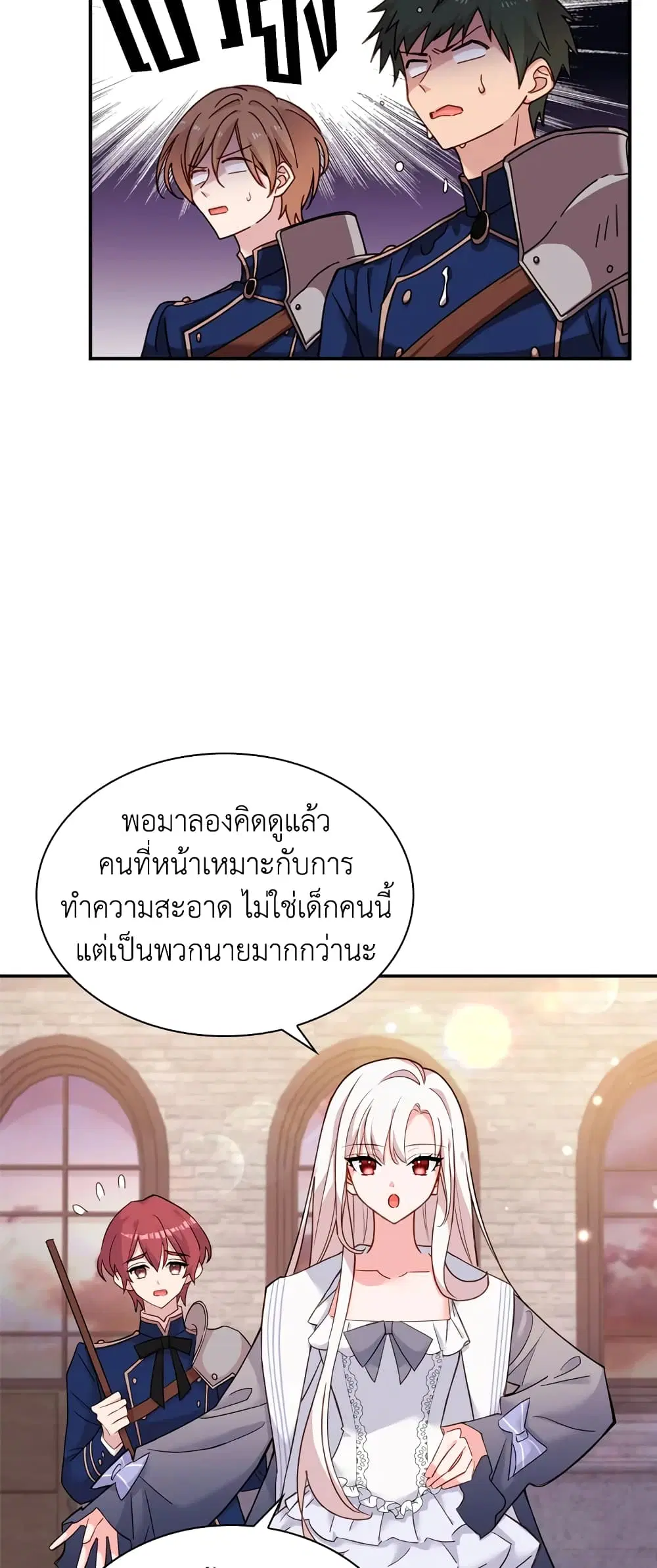The Lady Needs a Break ตอนที่ 17 หน้า 17