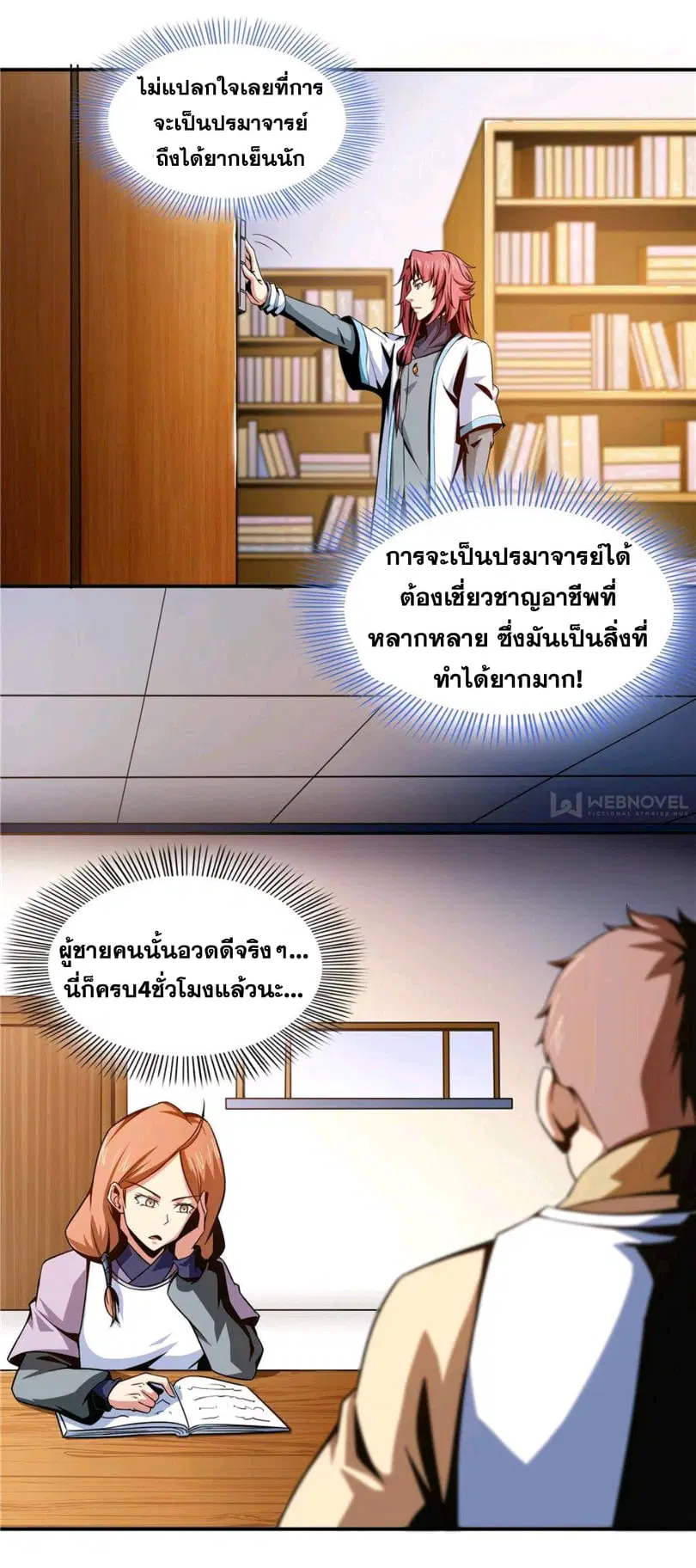 Library to Heaven’s Path ตอนที่ 56 หน้า 27