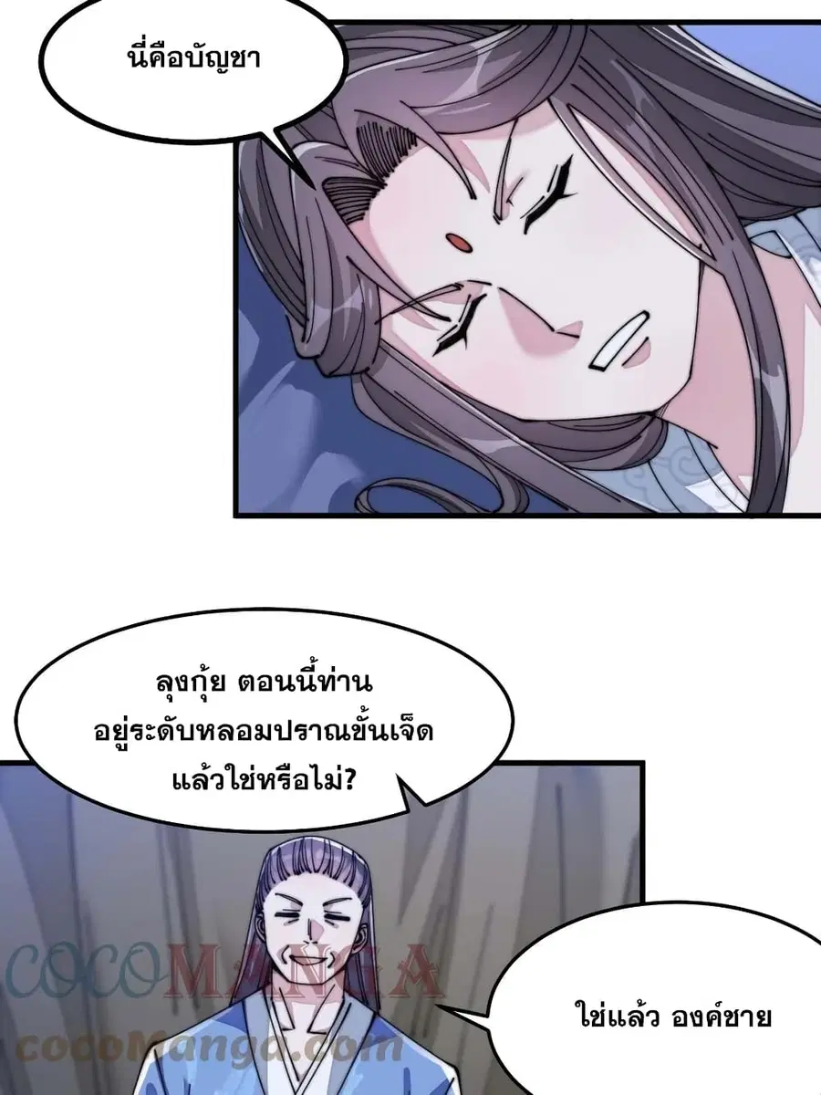 I’m Really Not the Son of Luck ตอนที่ 16 หน้า 66