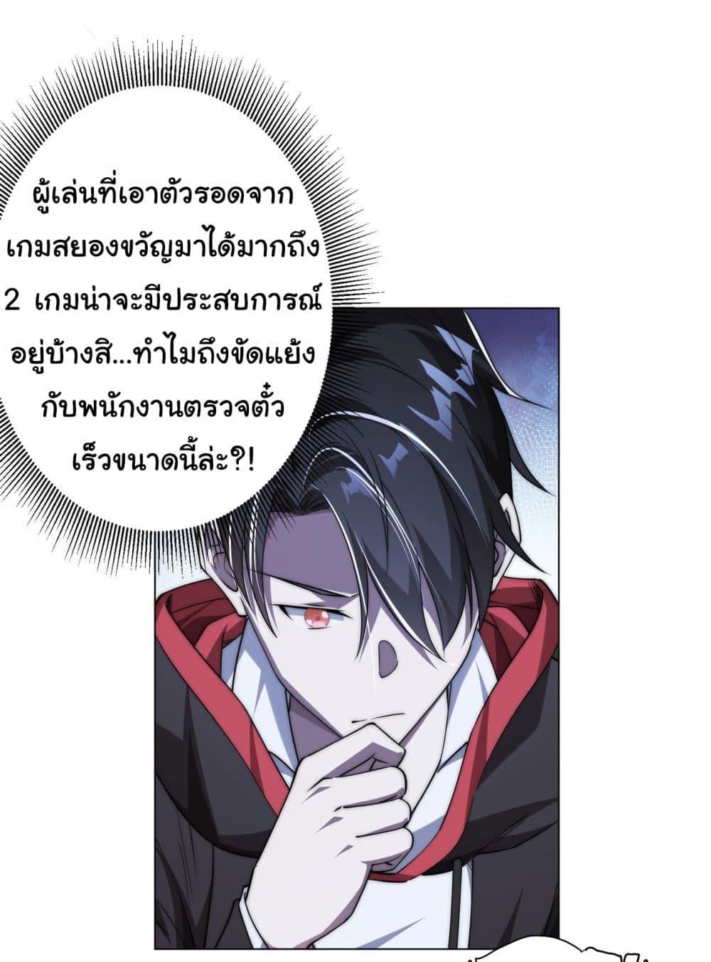 Start with Trillions of Coins ตอนที่ 28 หน้า 6