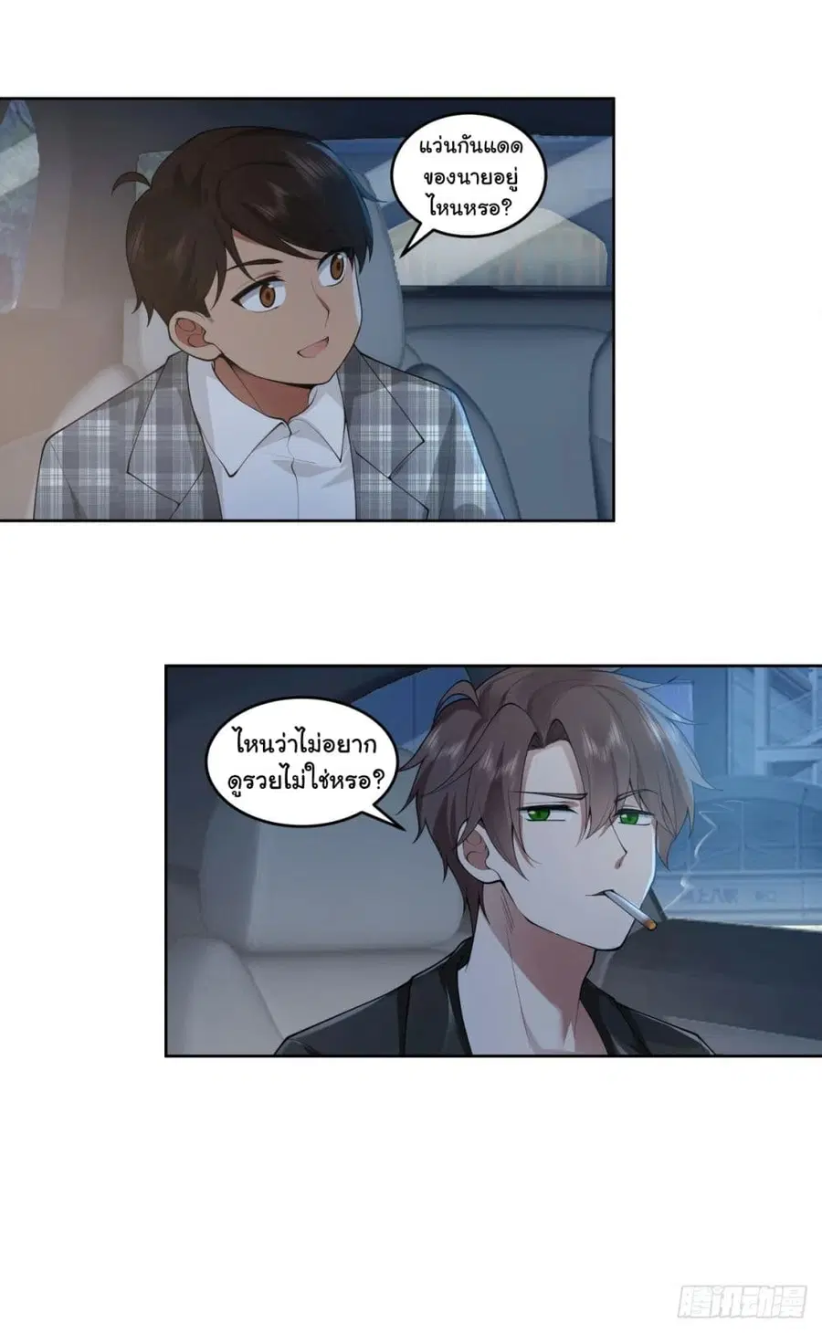 I Really Don’t Want to be Reborn ตอนที่ 186 หน้า 25