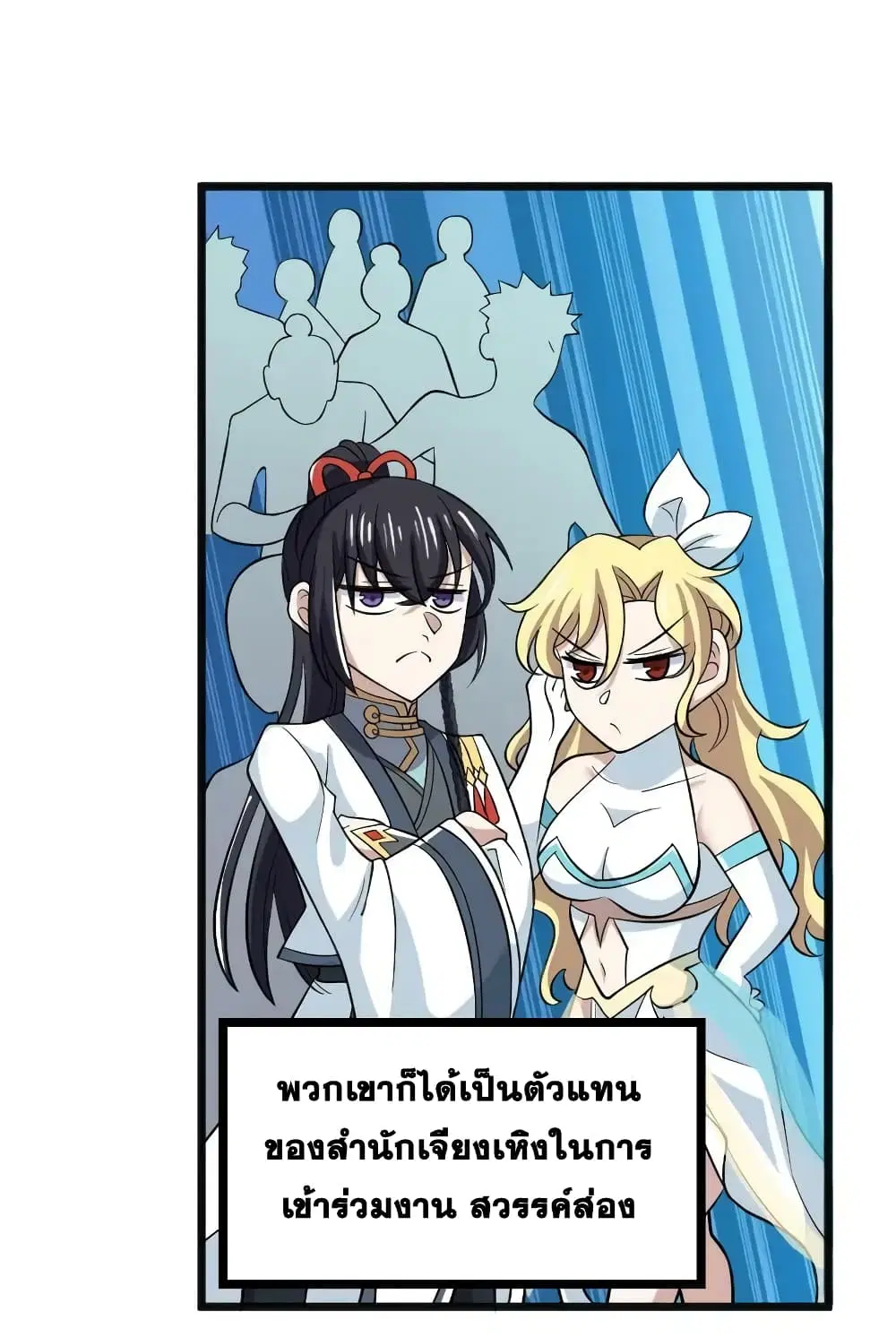 The Martial Emperor’s Life After Seclusion ตอนที่ 178 หน้า 8