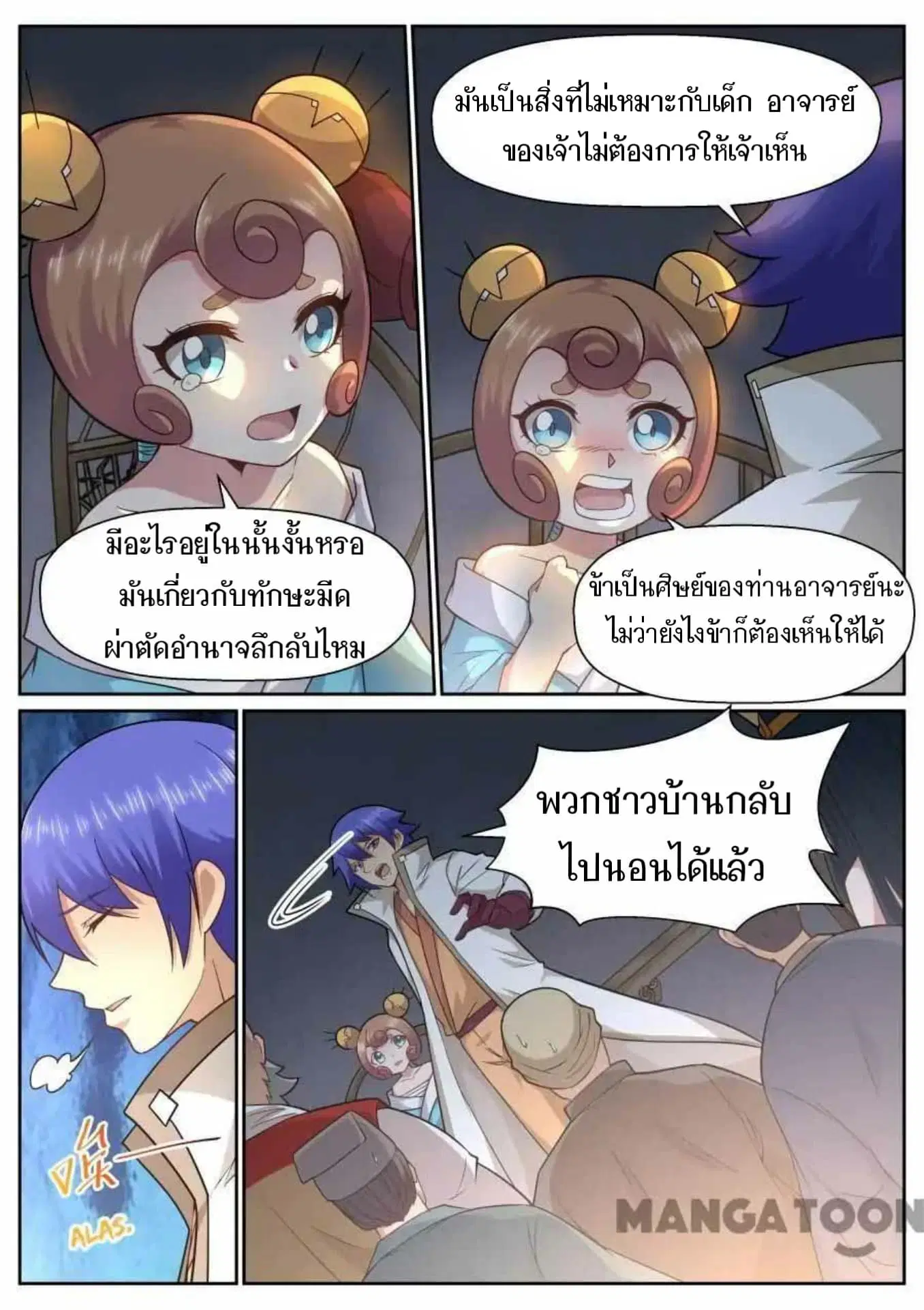 My Great Sword ตอนที่ 139 หน้า 9