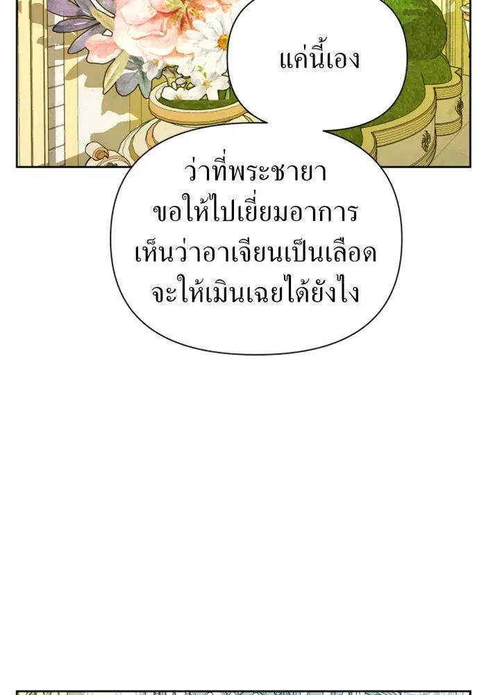 Your Throne ตอนที่ 104 หน้า 70