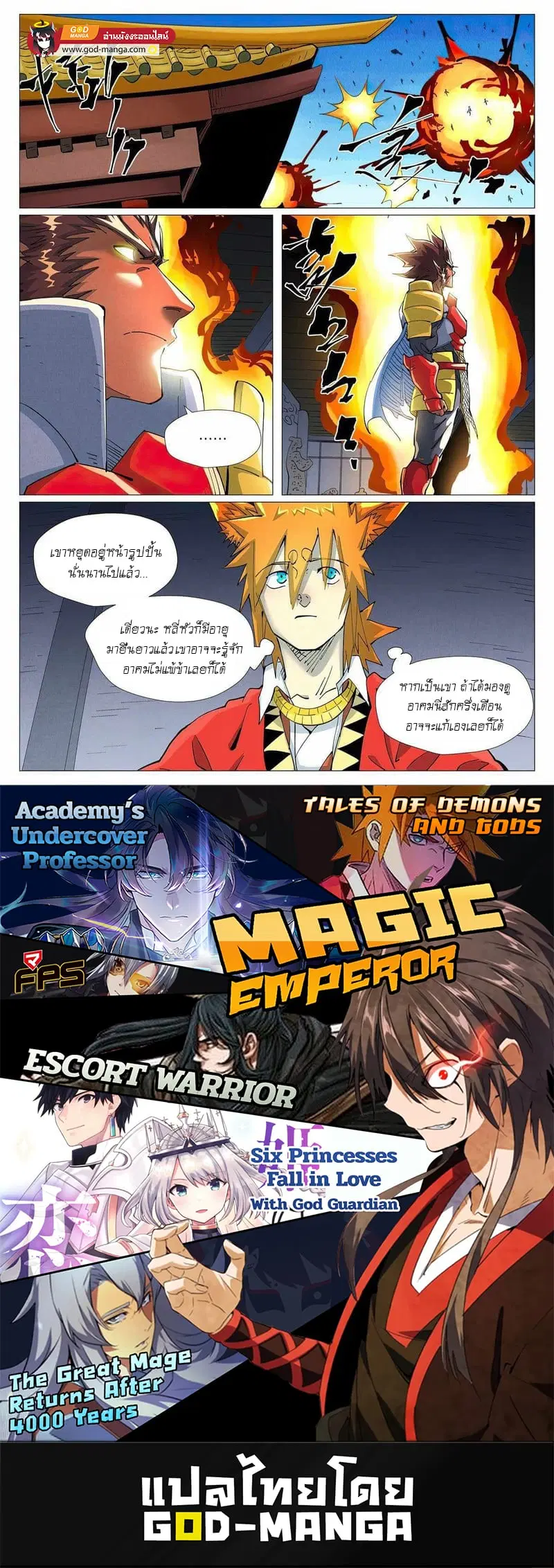 Tales of Demons and Gods ตอนที่ 401 หน้า 12
