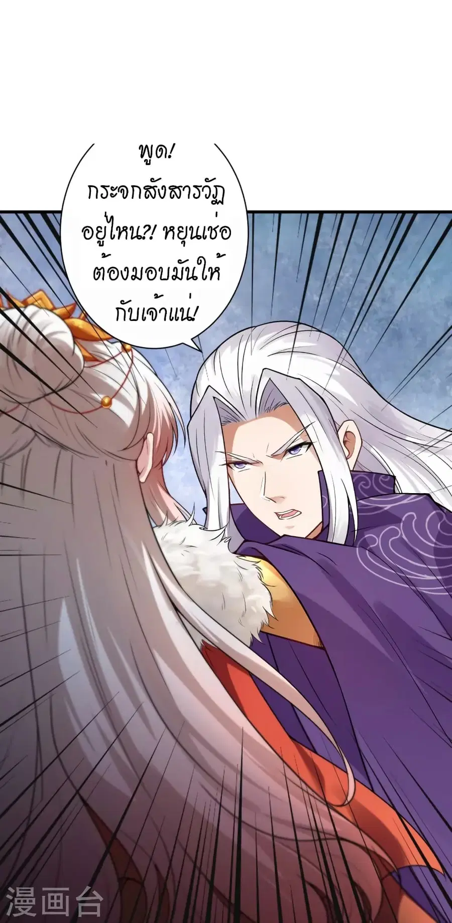 Against the Gods ตอนที่ 500 หน้า 55