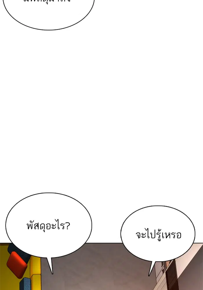 How to Fight ตอนที่ 86 หน้า 118