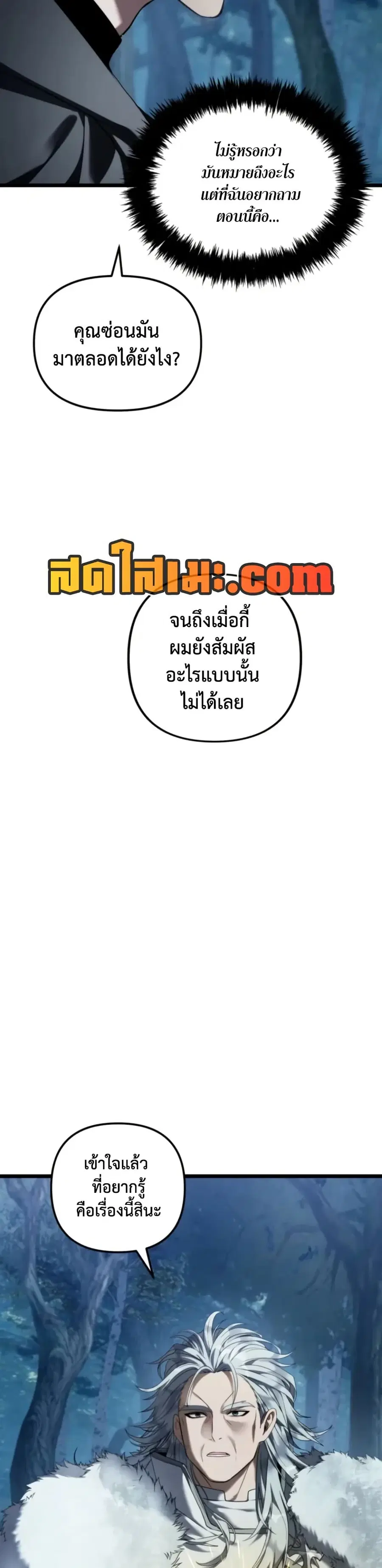Ranker Who Lives A Second Time ตอนที่ 227 หน้า 9